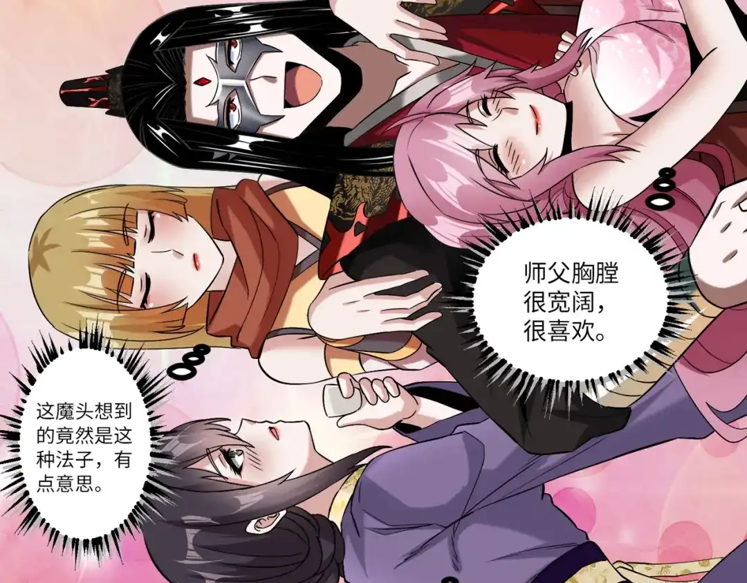 《至尊魔修》010 艳福不浅 第59页