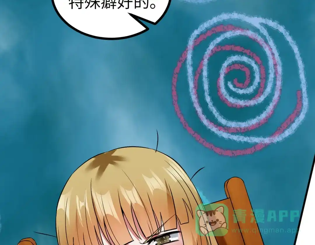 《至尊魔修》010 艳福不浅 第81页