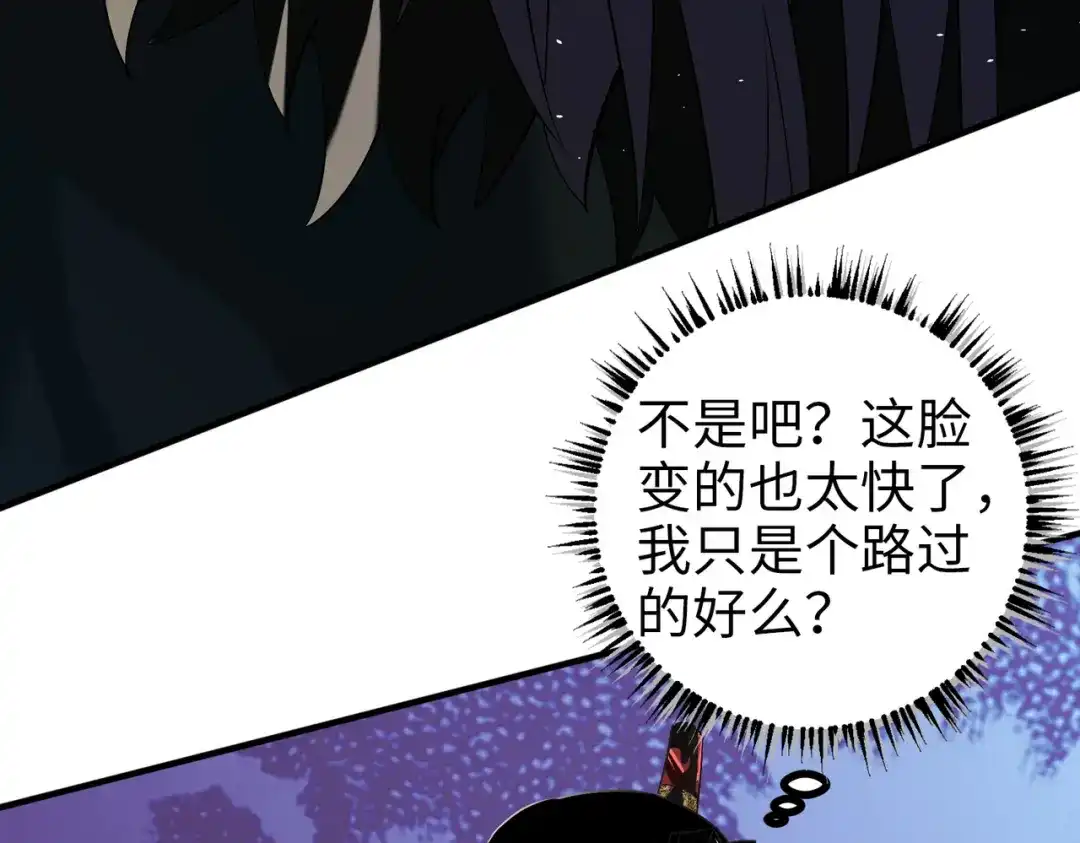 《至尊魔修》010 艳福不浅 第48页