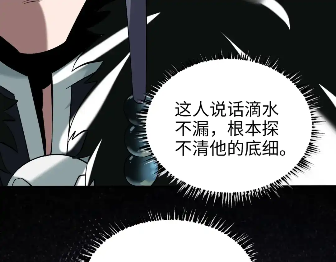《至尊魔修》010 艳福不浅 第97页