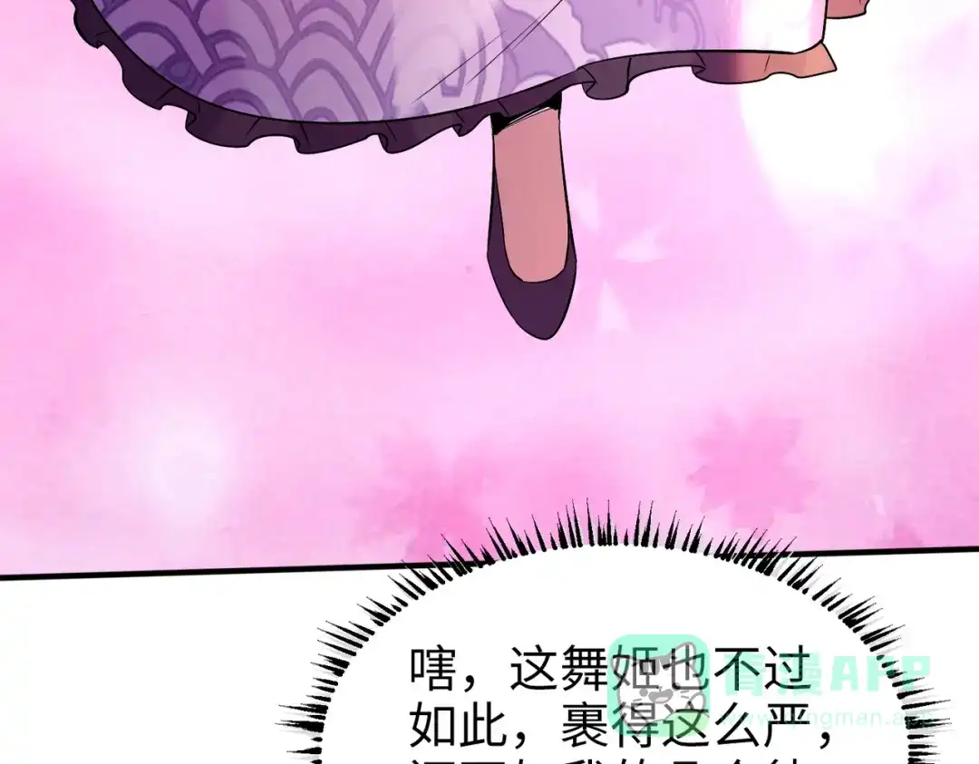 《至尊魔修》010 艳福不浅 第106页