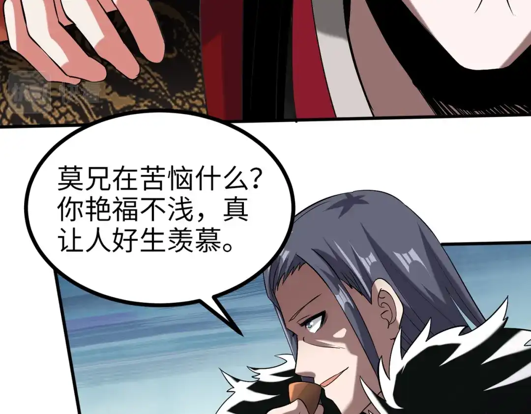 《至尊魔修》010 艳福不浅 第72页