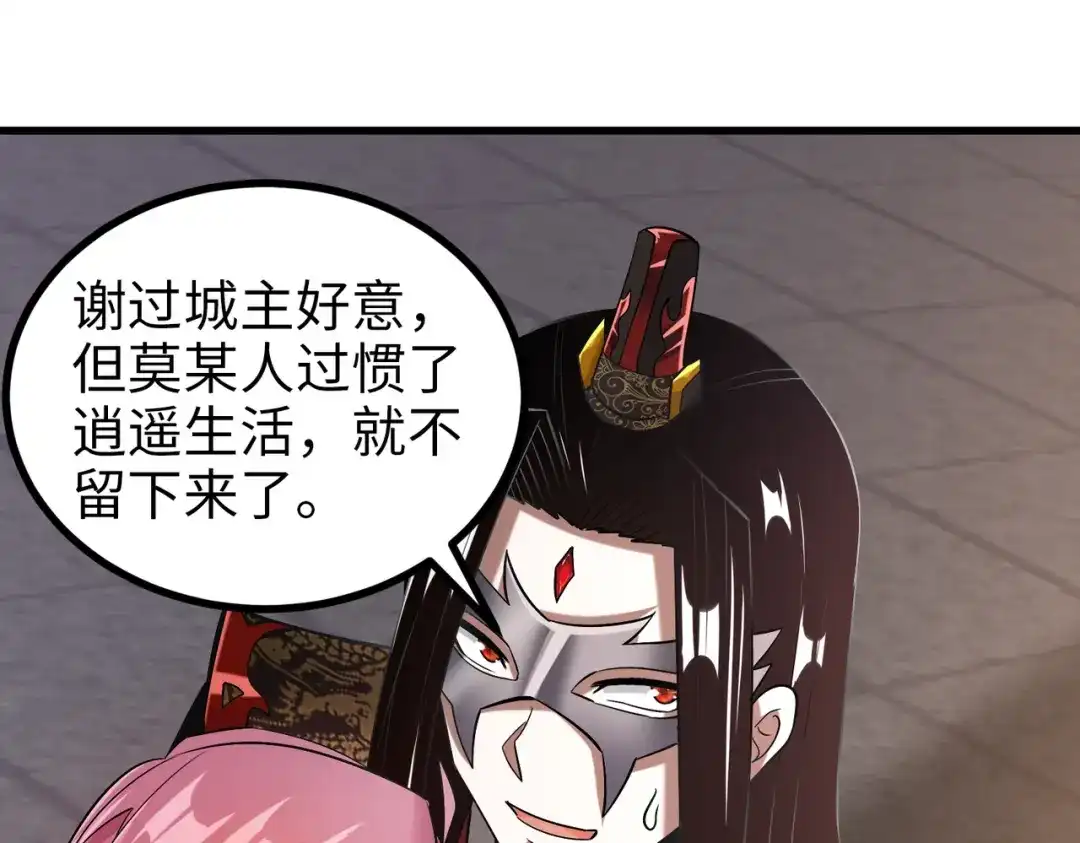 《至尊魔修》010 艳福不浅 第92页