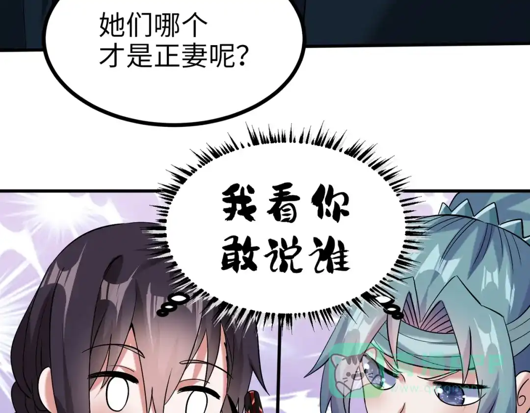 《至尊魔修》010 艳福不浅 第86页