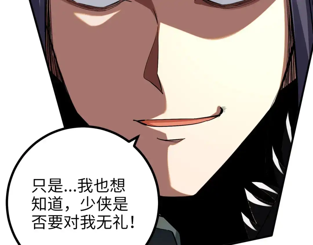 《至尊魔修》010 艳福不浅 第37页