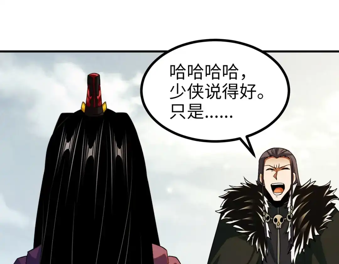 《至尊魔修》010 艳福不浅 第35页