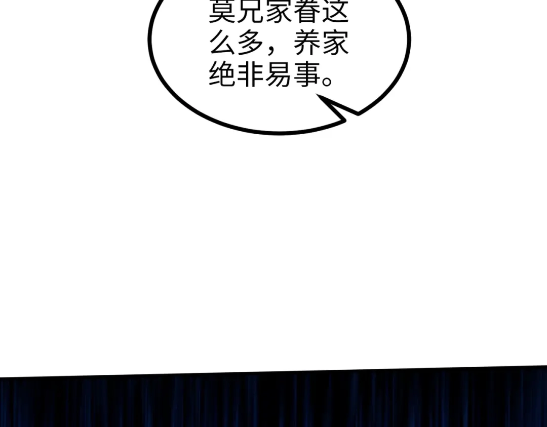 《至尊魔修》010 艳福不浅 第89页