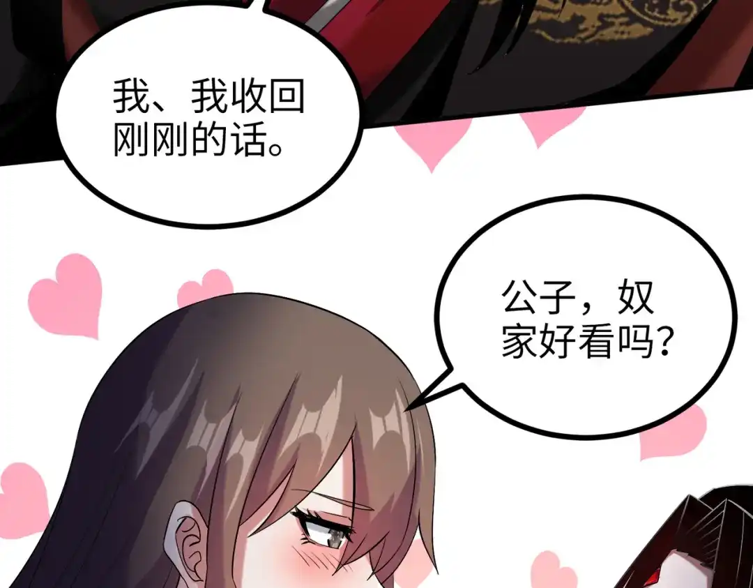 《至尊魔修》010 艳福不浅 第122页