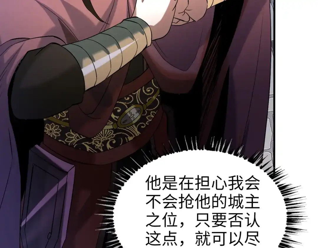 《至尊魔修》010 艳福不浅 第40页