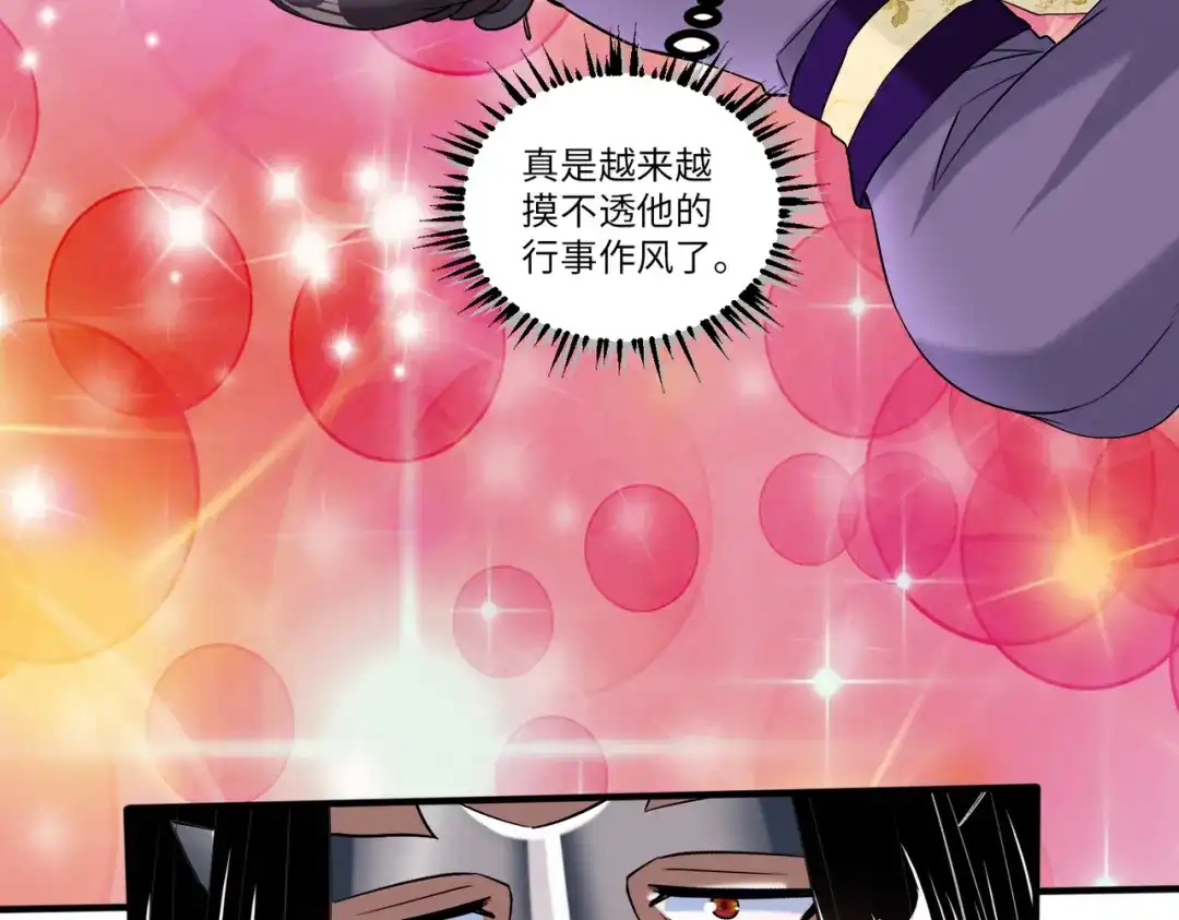 《至尊魔修》010 艳福不浅 第60页