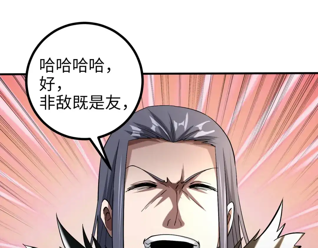 《至尊魔修》010 艳福不浅 第42页