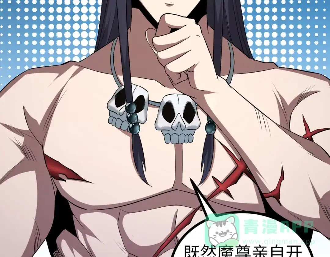 《至尊魔修》011 身份暴露 第61页