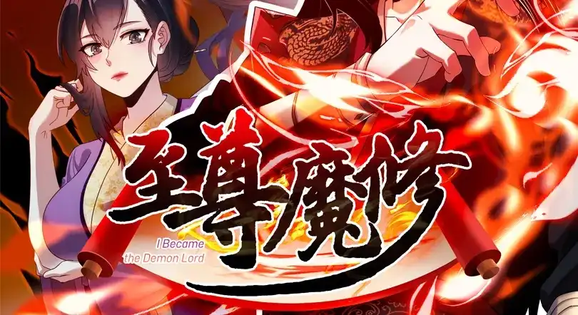 《至尊魔修》011 身份暴露 第2页