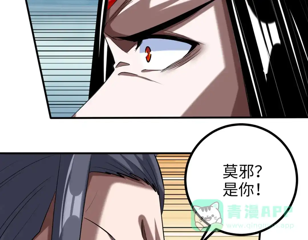 《至尊魔修》011 身份暴露 第6页
