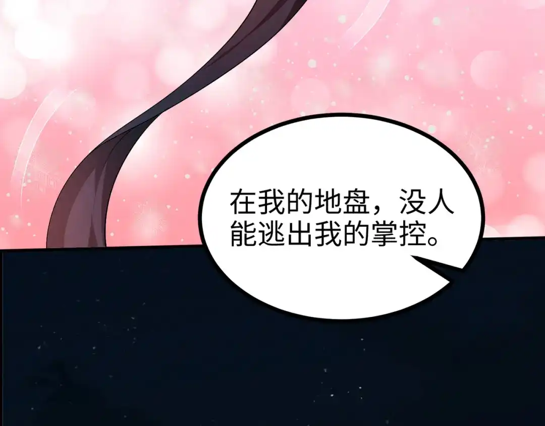 《至尊魔修》011 身份暴露 第79页