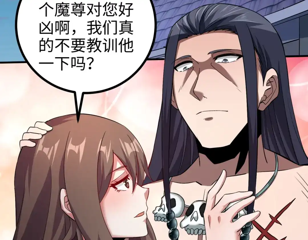 《至尊魔修》011 身份暴露 第72页