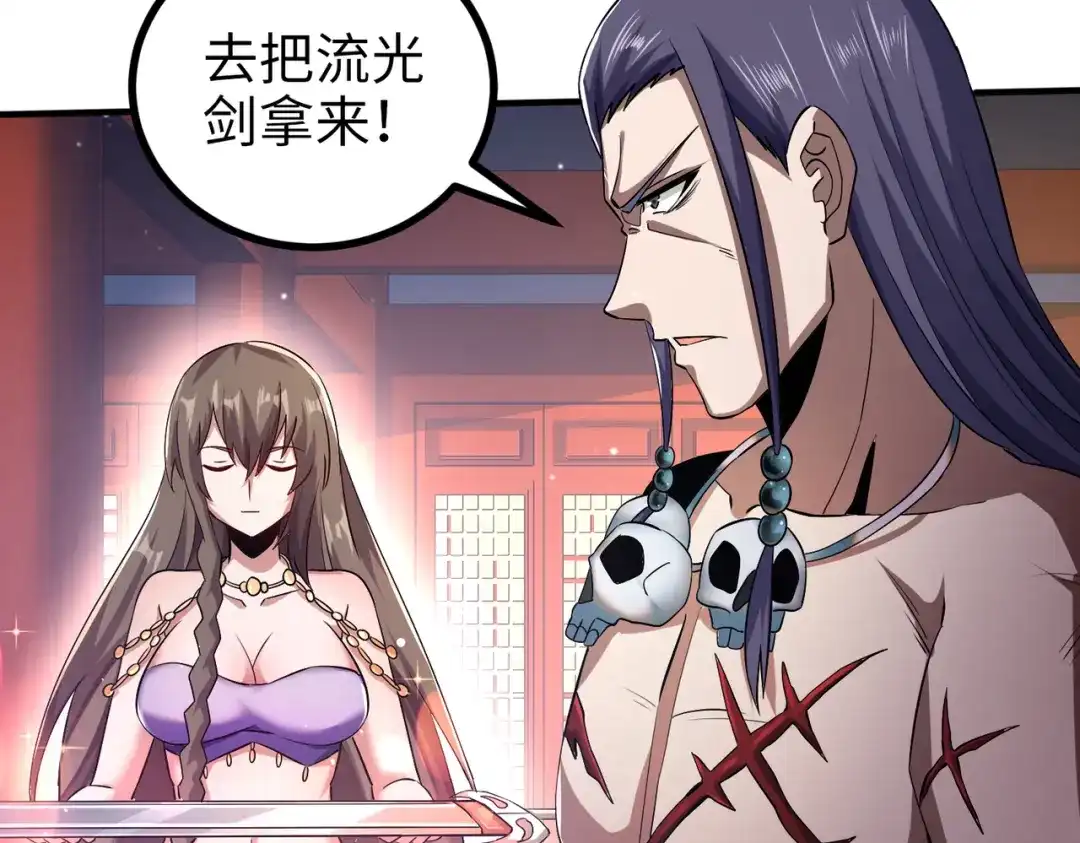 《至尊魔修》011 身份暴露 第18页