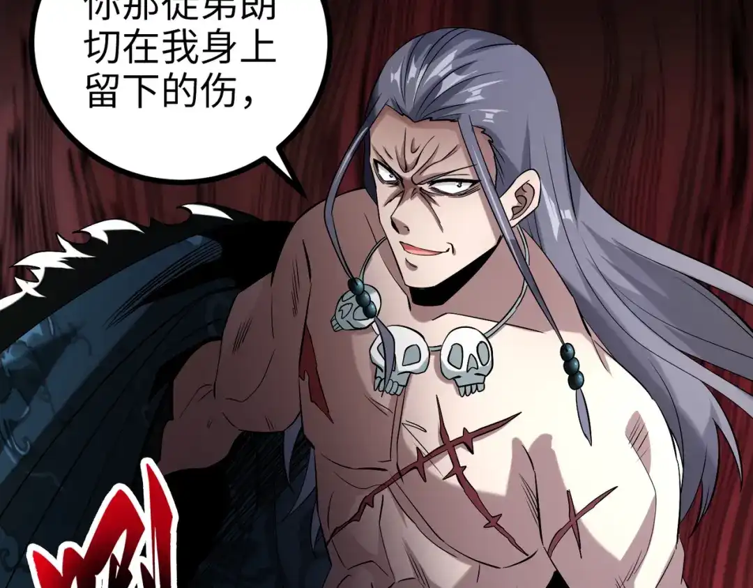 《至尊魔修》011 身份暴露 第12页