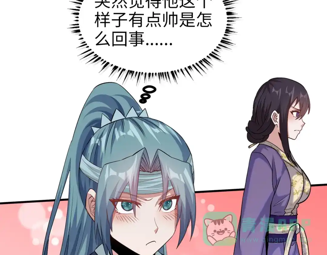 《至尊魔修》011 身份暴露 第56页