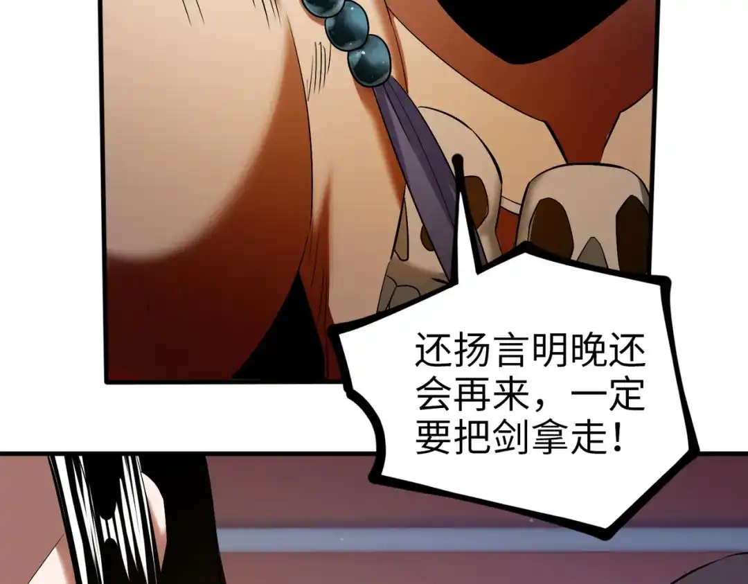 《至尊魔修》011 身份暴露 第29页