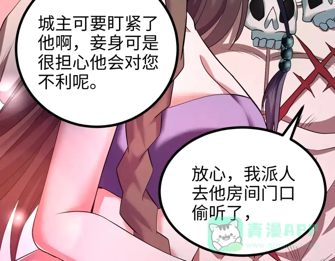 《至尊魔修》011 身份暴露 第76页