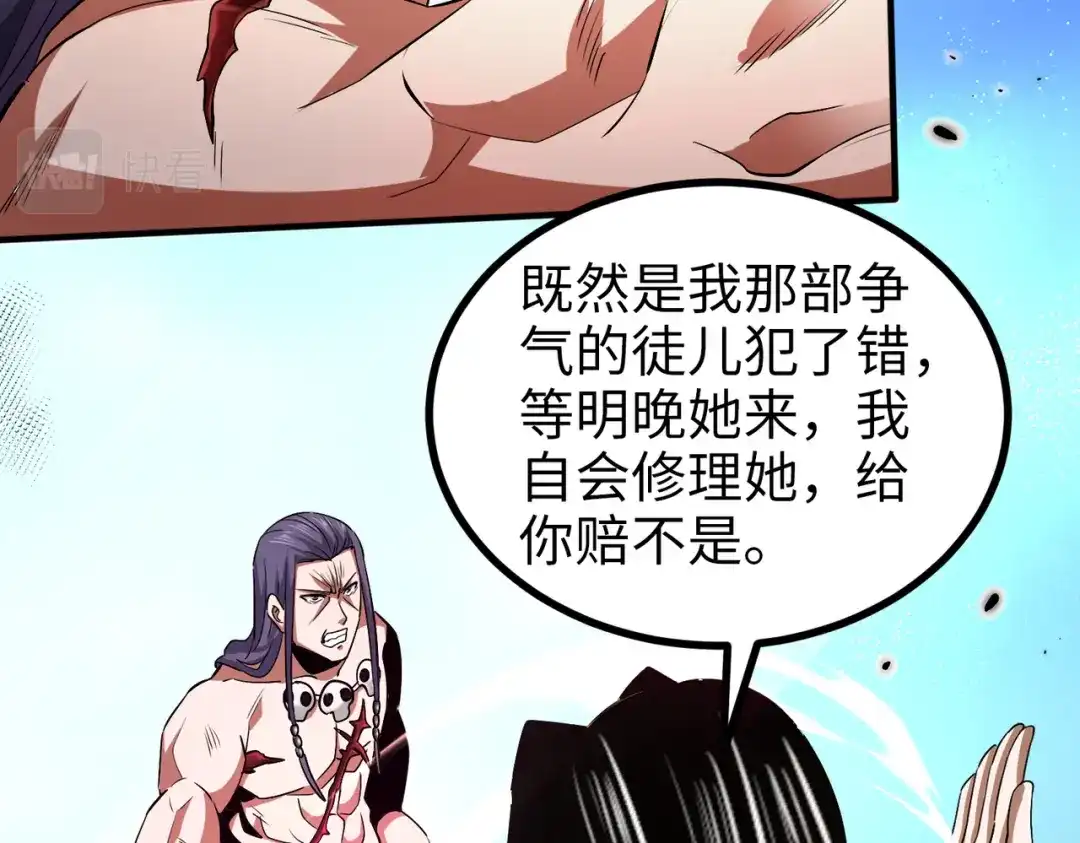 《至尊魔修》011 身份暴露 第44页