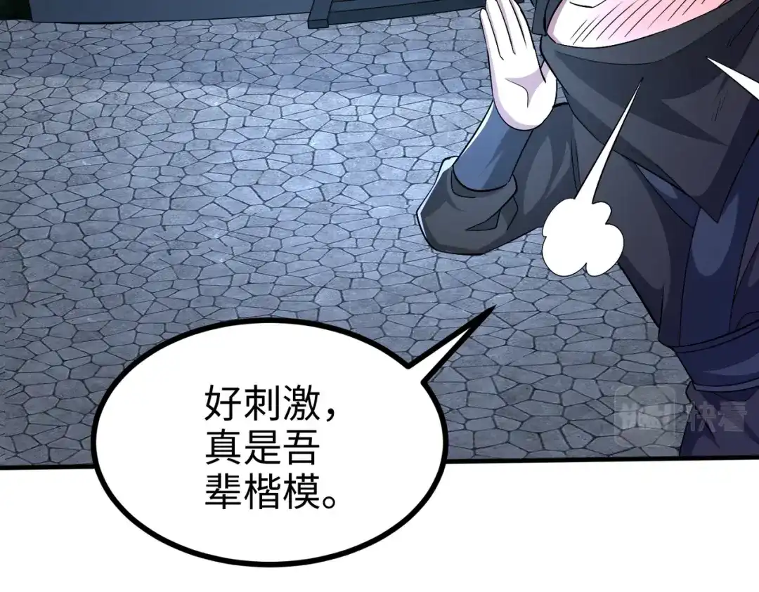 《至尊魔修》011 身份暴露 第83页