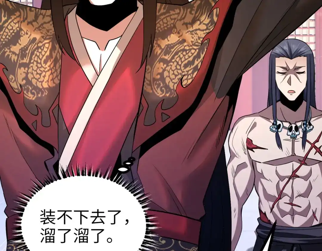 《至尊魔修》011 身份暴露 第64页