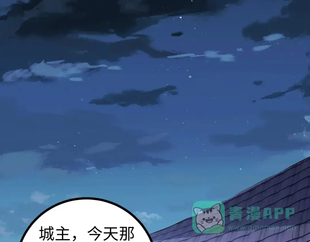《至尊魔修》011 身份暴露 第71页