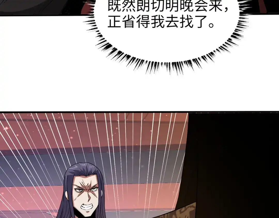 《至尊魔修》011 身份暴露 第40页