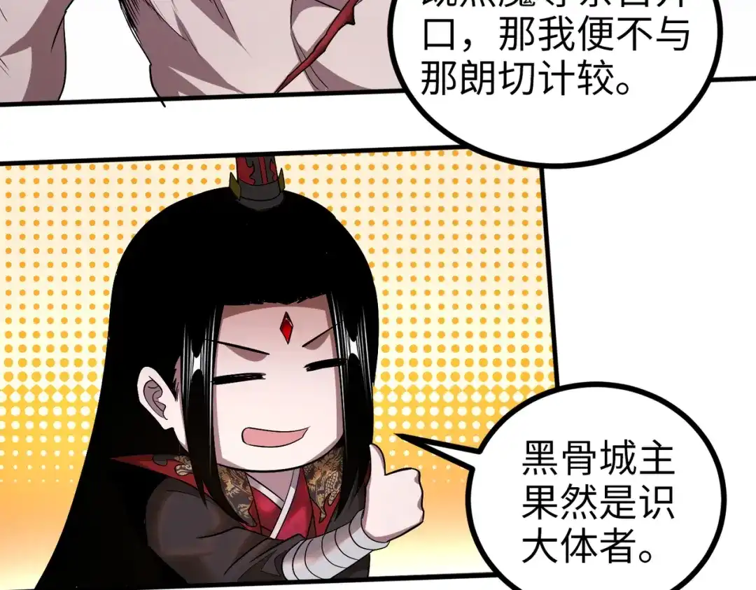 《至尊魔修》011 身份暴露 第62页