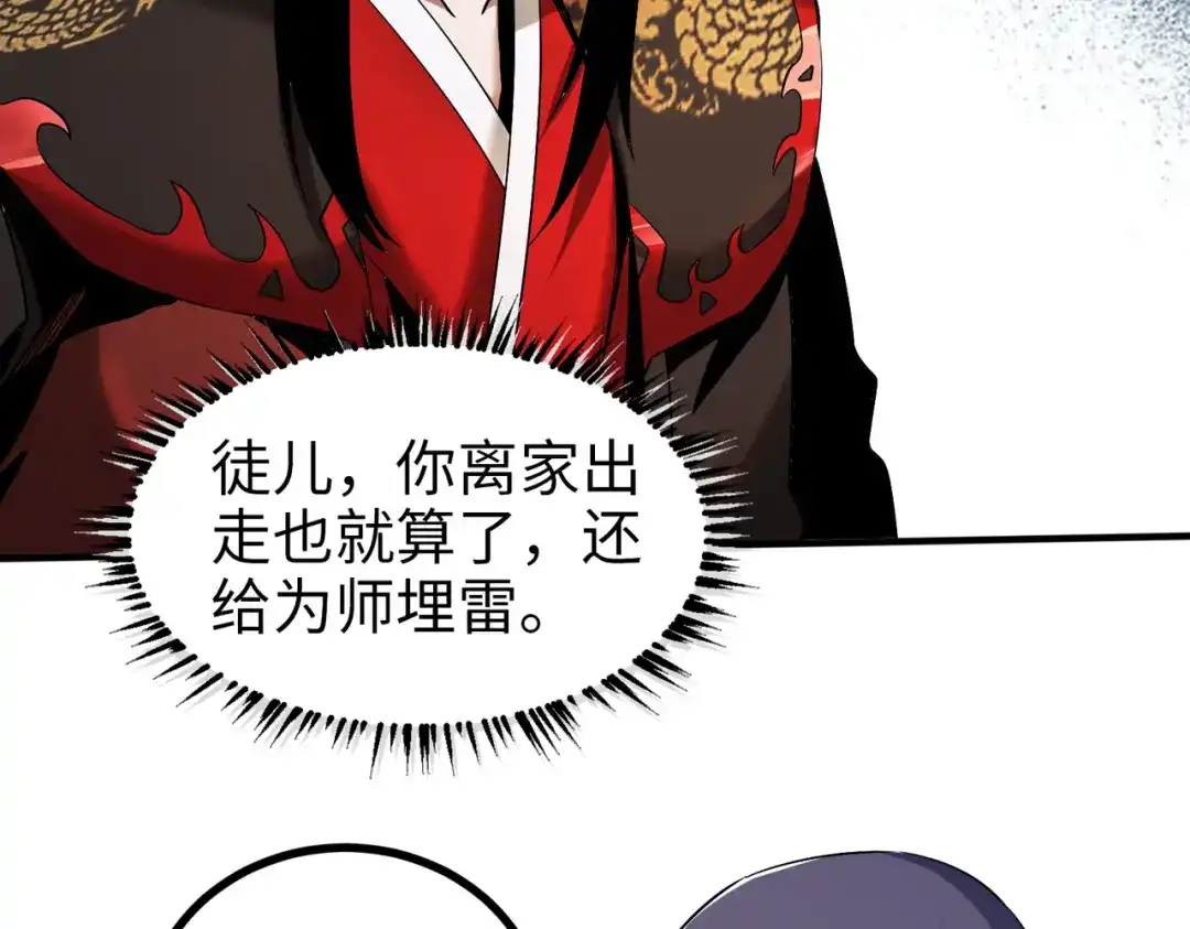 《至尊魔修》011 身份暴露 第17页