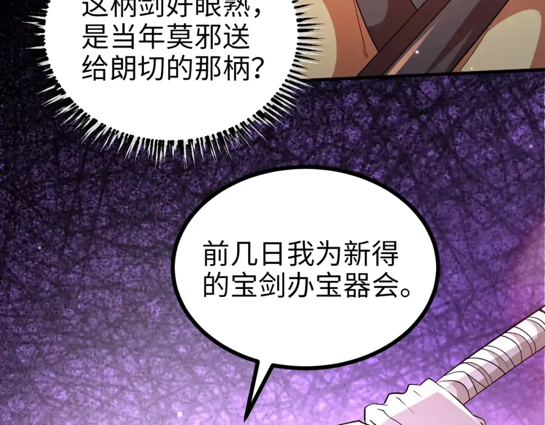 《至尊魔修》011 身份暴露 第22页