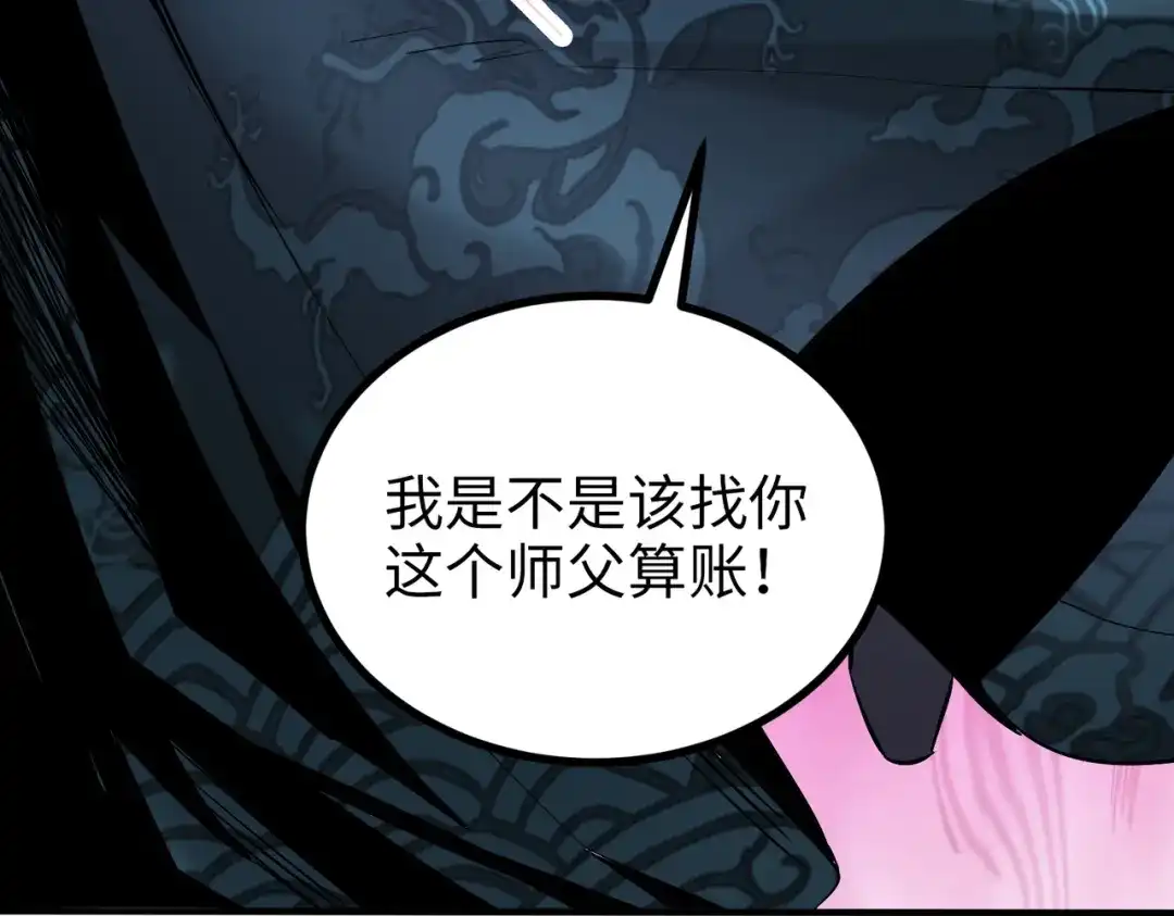 《至尊魔修》011 身份暴露 第14页