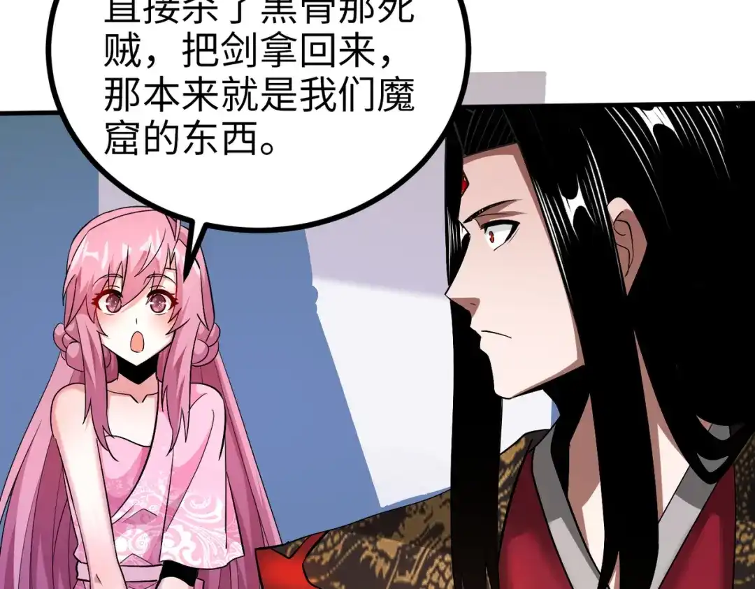 《至尊魔修》012 莫邪与弟子一同修炼神功 第33页
