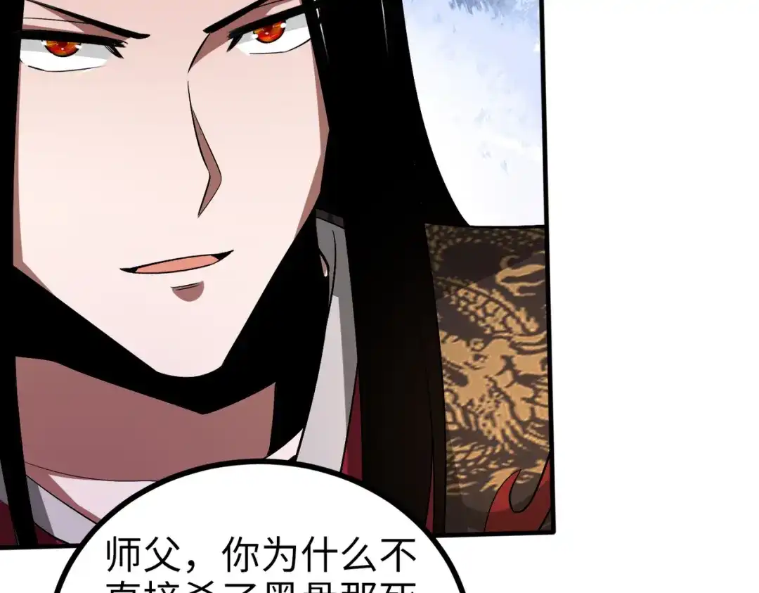 《至尊魔修》012 莫邪与弟子一同修炼神功 第32页