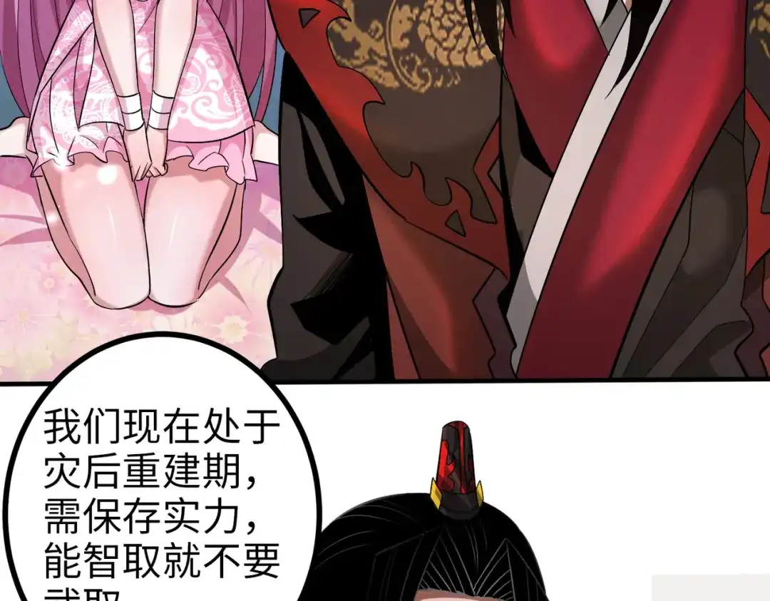 《至尊魔修》012 莫邪与弟子一同修炼神功 第34页