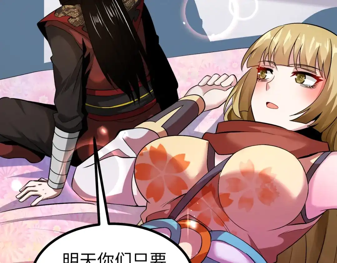 《至尊魔修》012 莫邪与弟子一同修炼神功 第29页