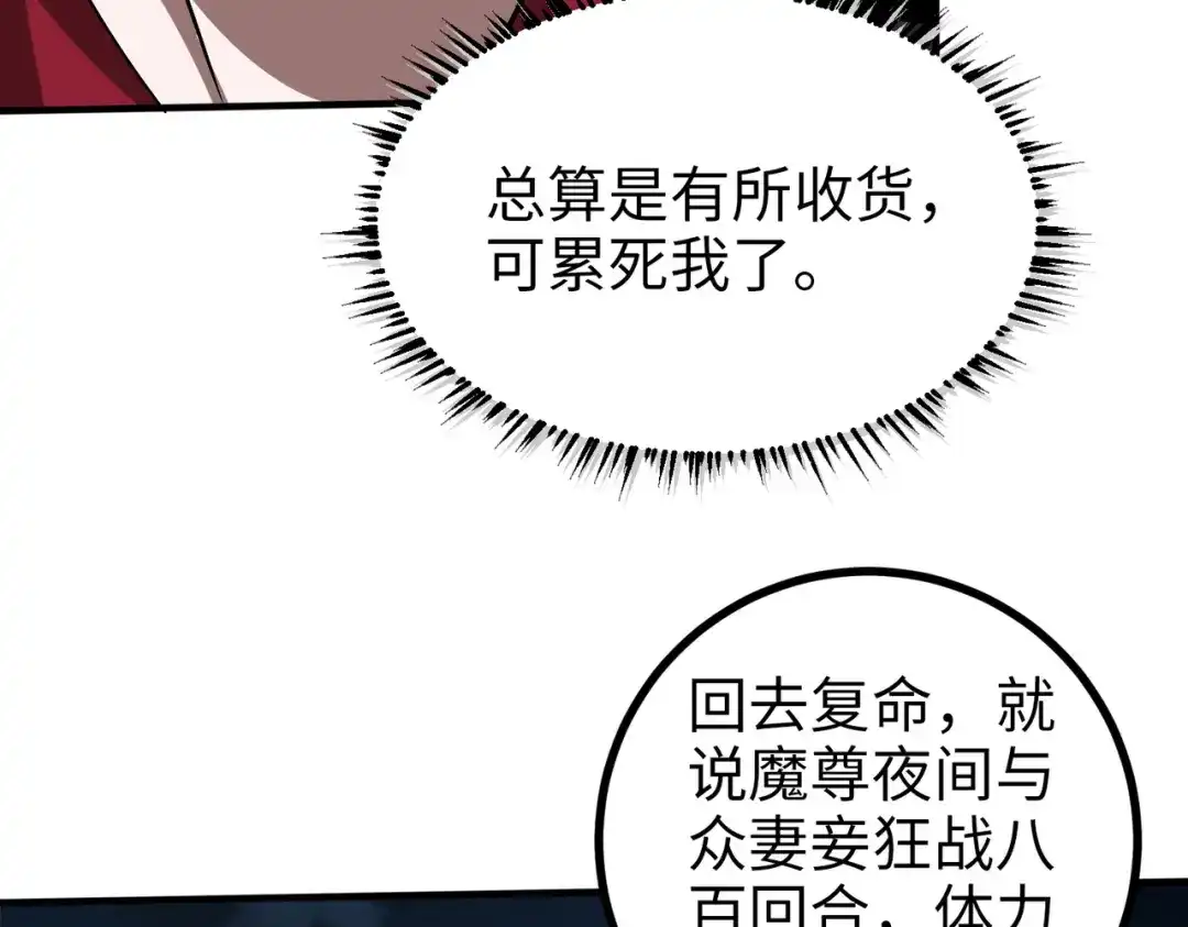 《至尊魔修》012 莫邪与弟子一同修炼神功 第23页