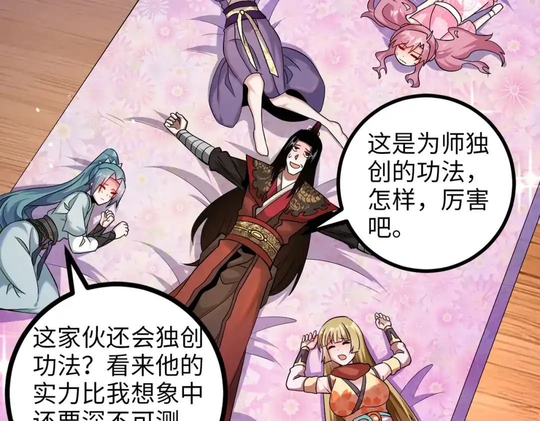 《至尊魔修》012 莫邪与弟子一同修炼神功 第27页