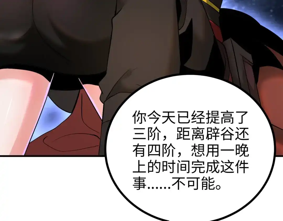 《至尊魔修》012 莫邪与弟子一同修炼神功 第59页