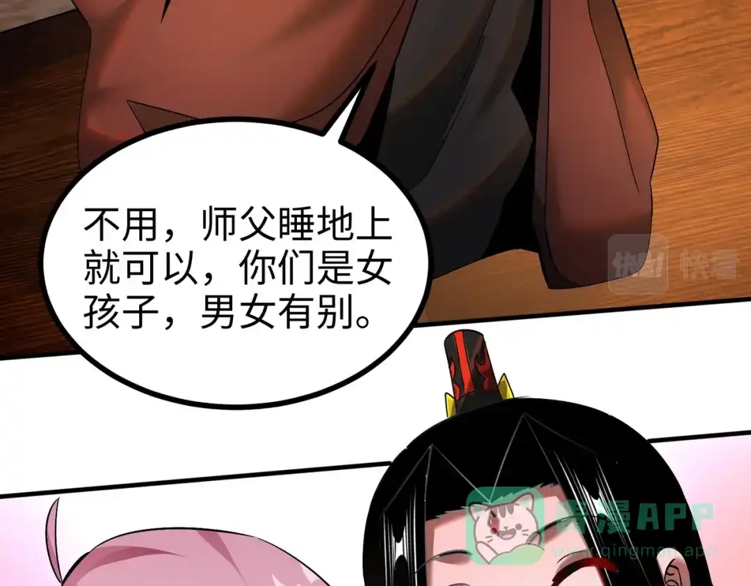 《至尊魔修》012 莫邪与弟子一同修炼神功 第41页
