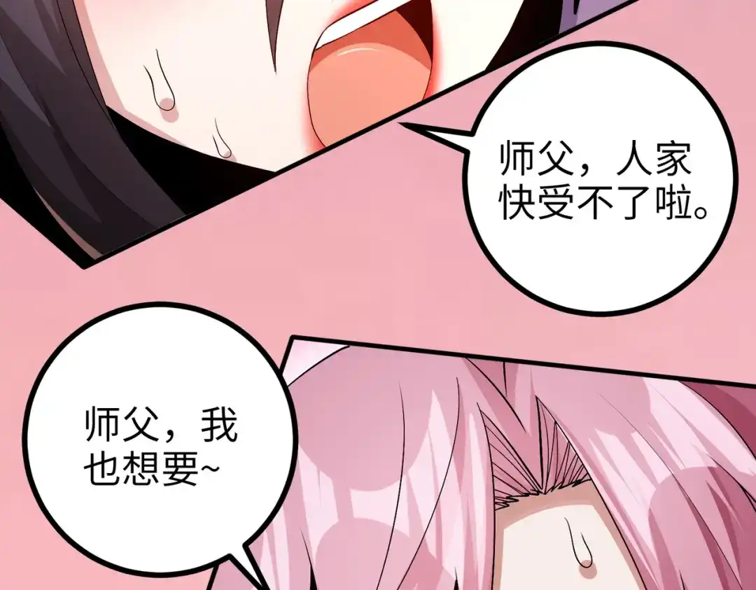 《至尊魔修》012 莫邪与弟子一同修炼神功 第4页