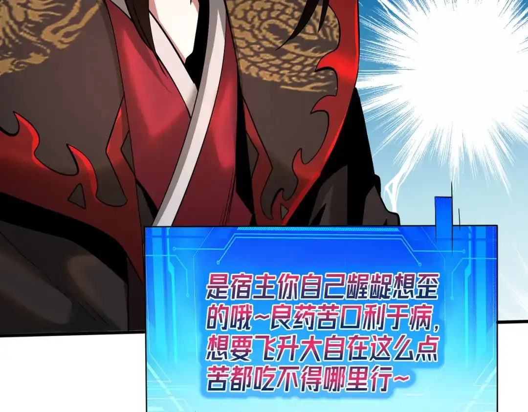 《至尊魔修》012 莫邪与弟子一同修炼神功 第18页