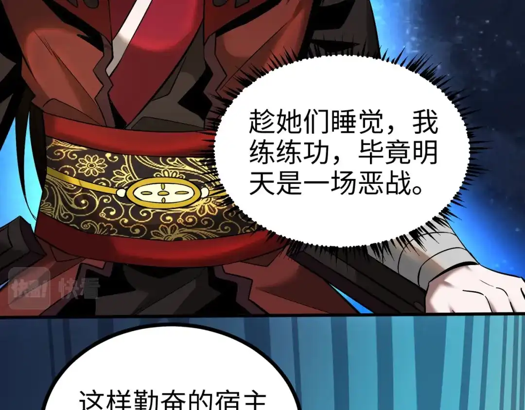 《至尊魔修》012 莫邪与弟子一同修炼神功 第53页