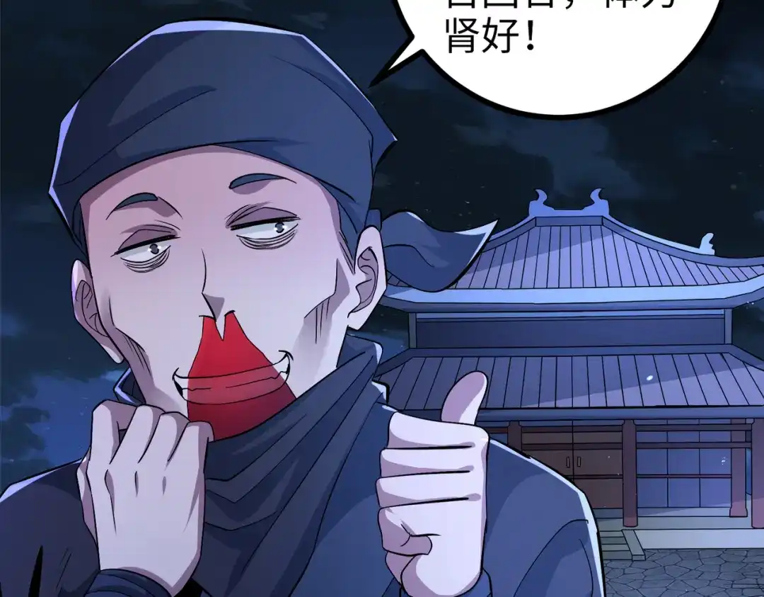 《至尊魔修》012 莫邪与弟子一同修炼神功 第24页