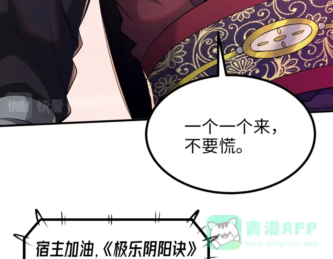 《至尊魔修》012 莫邪与弟子一同修炼神功 第11页