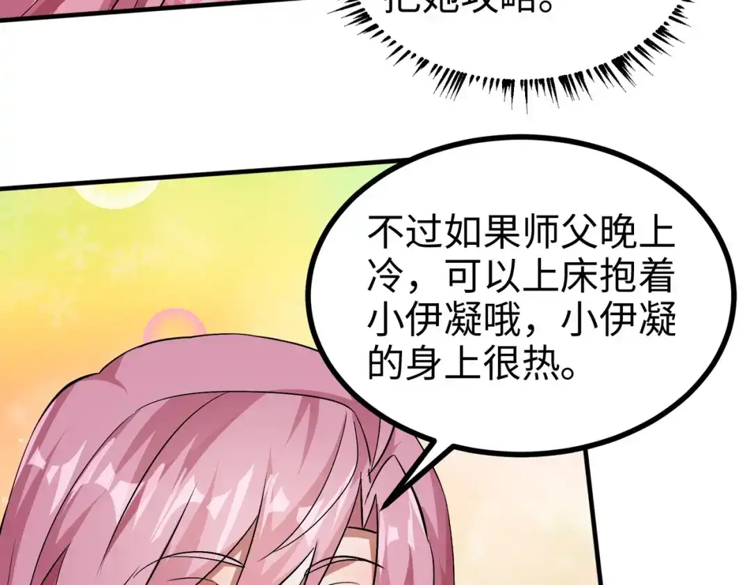 《至尊魔修》012 莫邪与弟子一同修炼神功 第43页