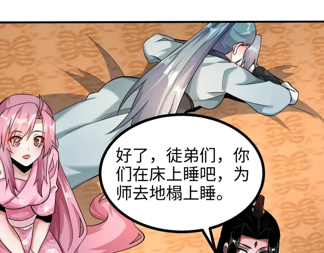 《至尊魔修》012 莫邪与弟子一同修炼神功 第39页