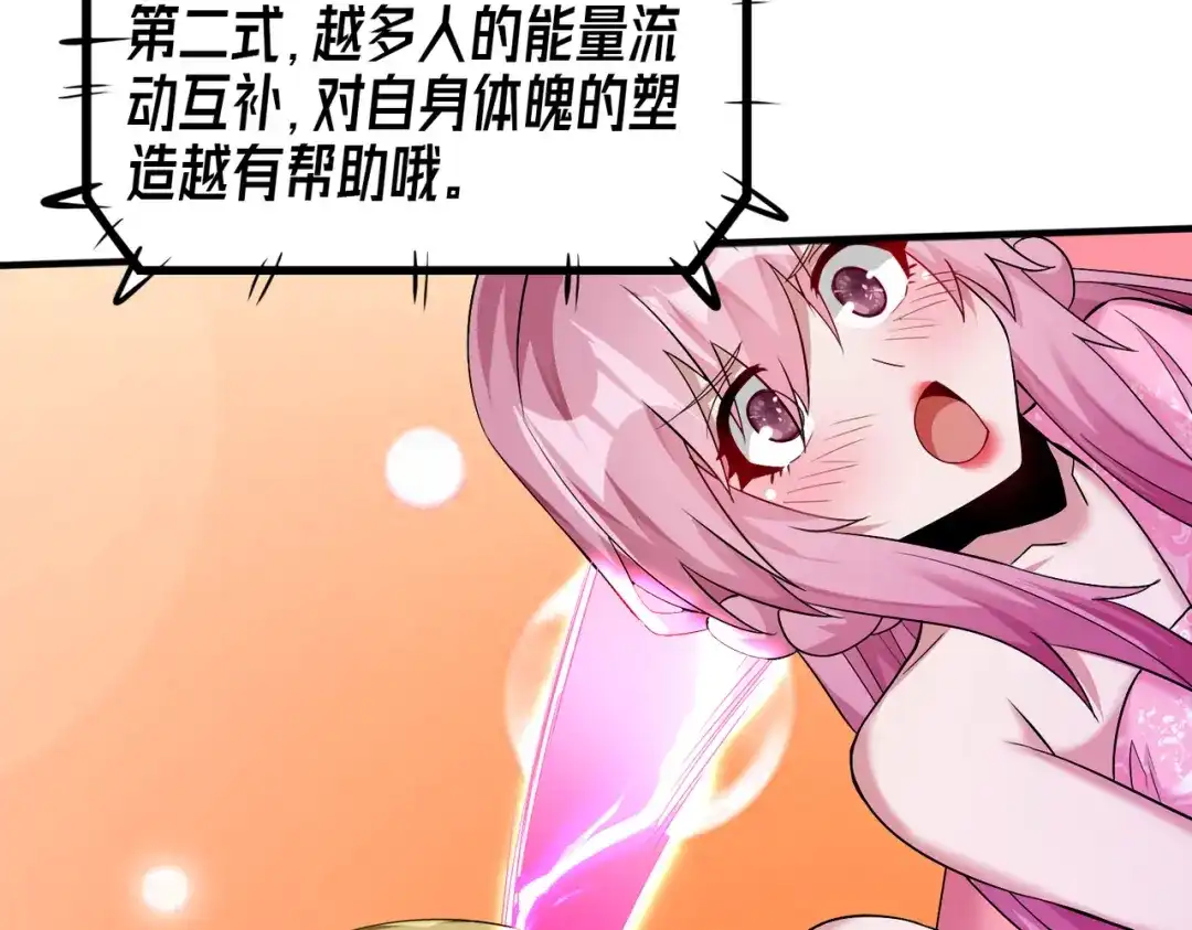 《至尊魔修》012 莫邪与弟子一同修炼神功 第12页